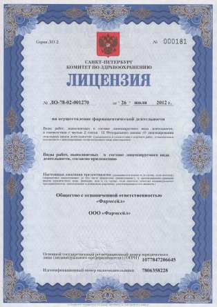 Лицензия на осуществление фармацевтической деятельности в Выгоде