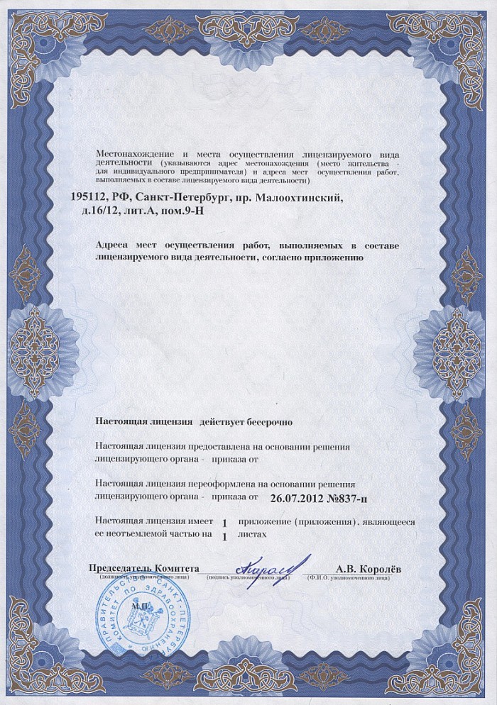 Лицензия на осуществление фармацевтической деятельности в Выгоде